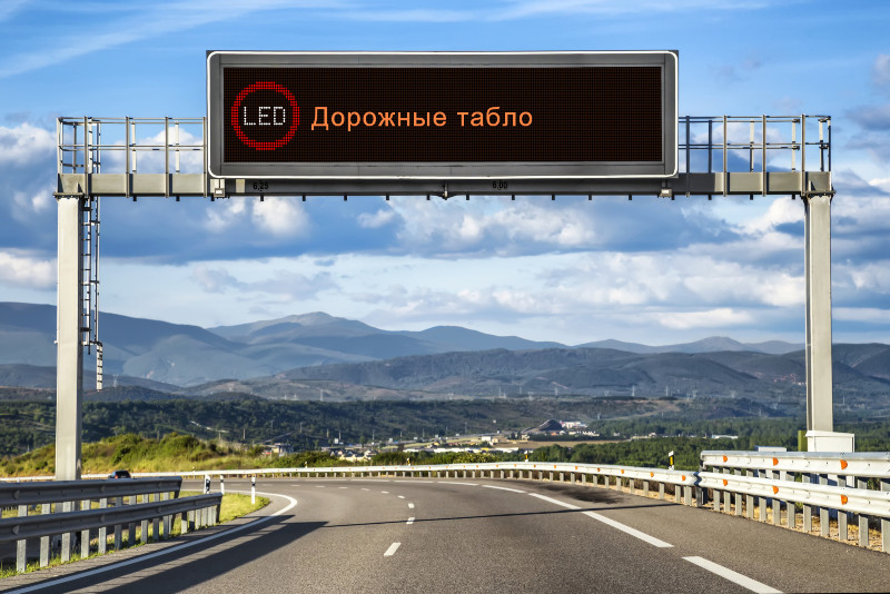 Дорожное информационное LED табло